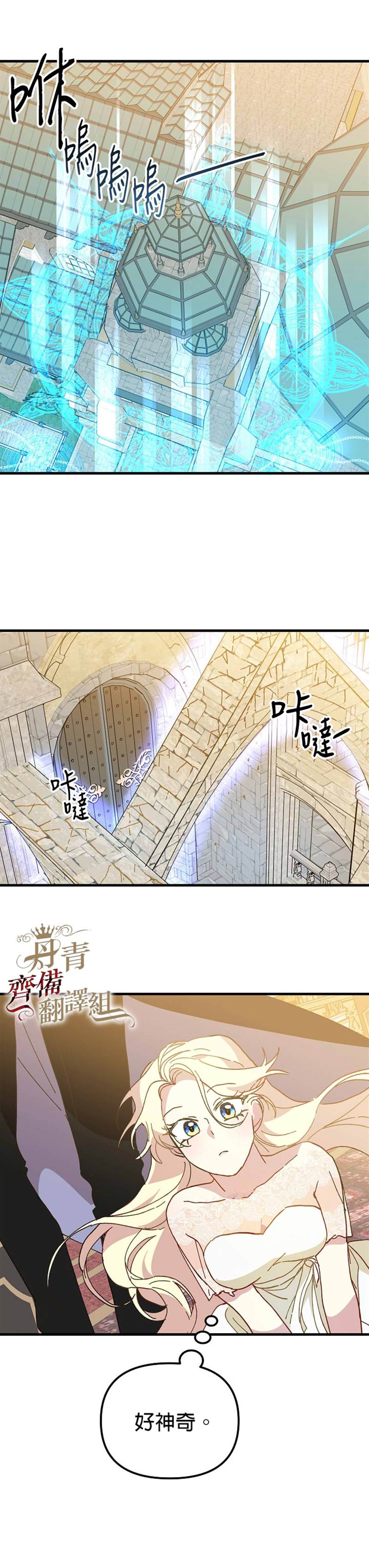 《皇女殿下装疯卖傻》漫画最新章节第17话免费下拉式在线观看章节第【28】张图片