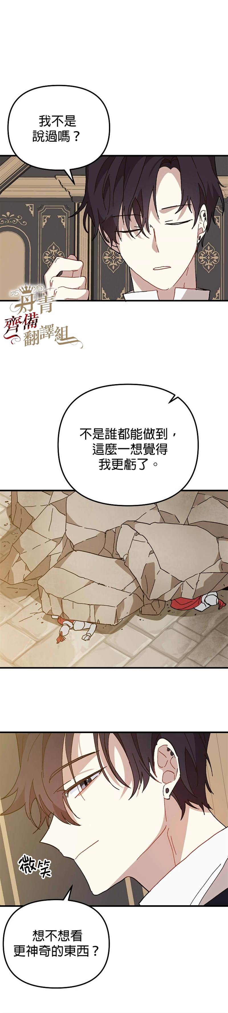 《皇女殿下装疯卖傻》漫画最新章节第17话免费下拉式在线观看章节第【31】张图片