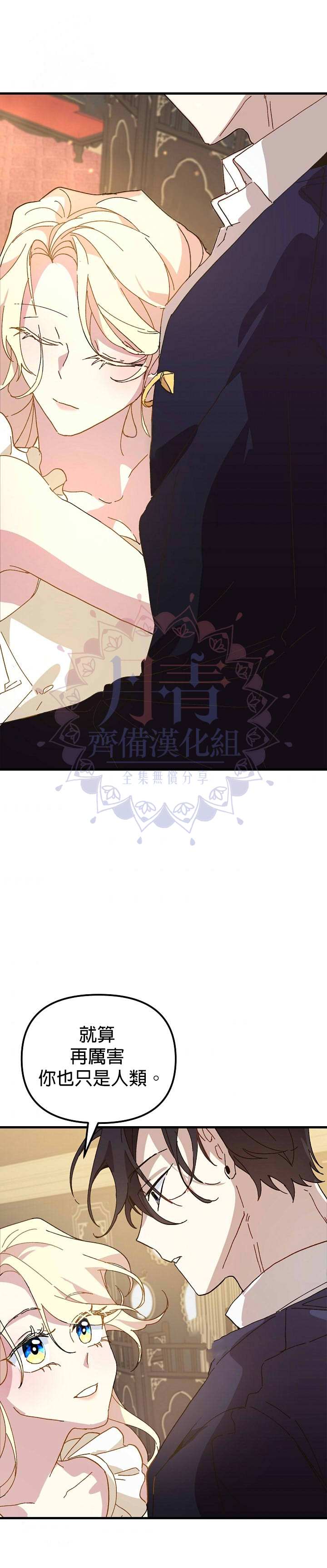 《皇女殿下装疯卖傻》漫画最新章节第16话免费下拉式在线观看章节第【33】张图片