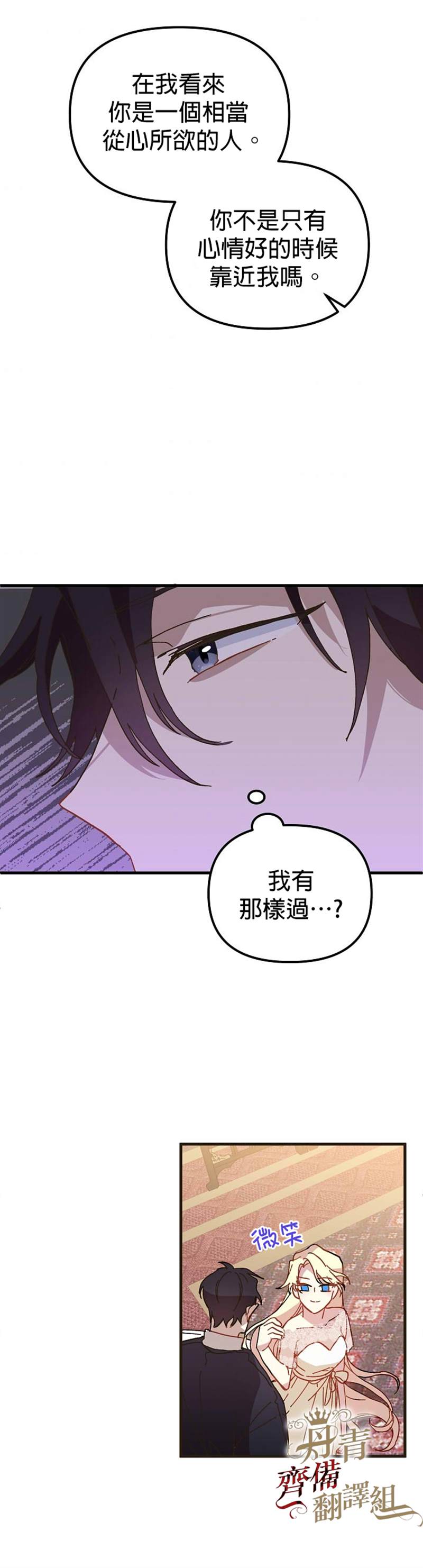 《皇女殿下装疯卖傻》漫画最新章节第18话免费下拉式在线观看章节第【7】张图片