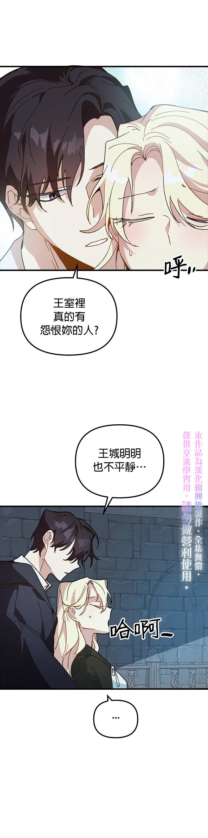 《皇女殿下装疯卖傻》漫画最新章节第13话免费下拉式在线观看章节第【30】张图片