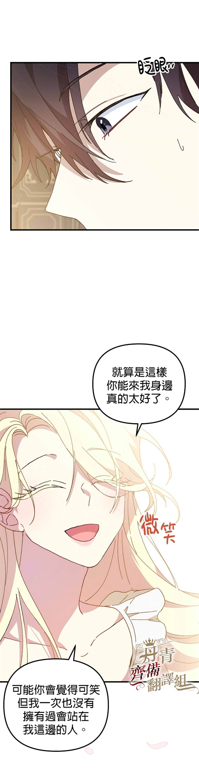 《皇女殿下装疯卖傻》漫画最新章节第17话免费下拉式在线观看章节第【4】张图片