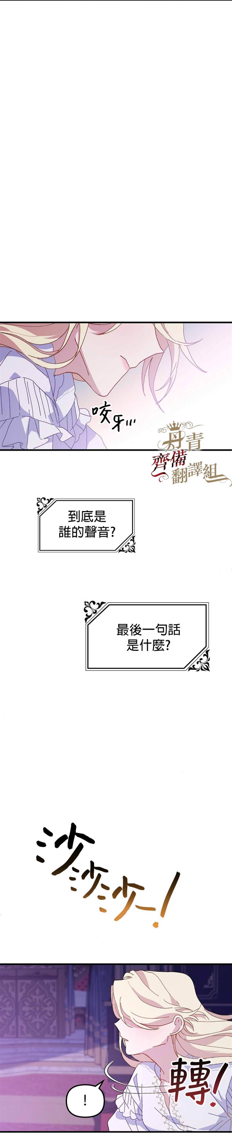 《皇女殿下装疯卖傻》漫画最新章节第20话免费下拉式在线观看章节第【6】张图片