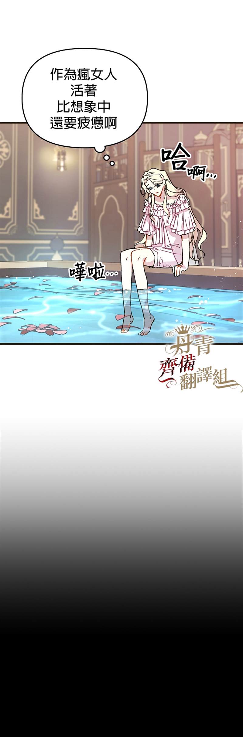 《皇女殿下装疯卖傻》漫画最新章节第2话免费下拉式在线观看章节第【13】张图片