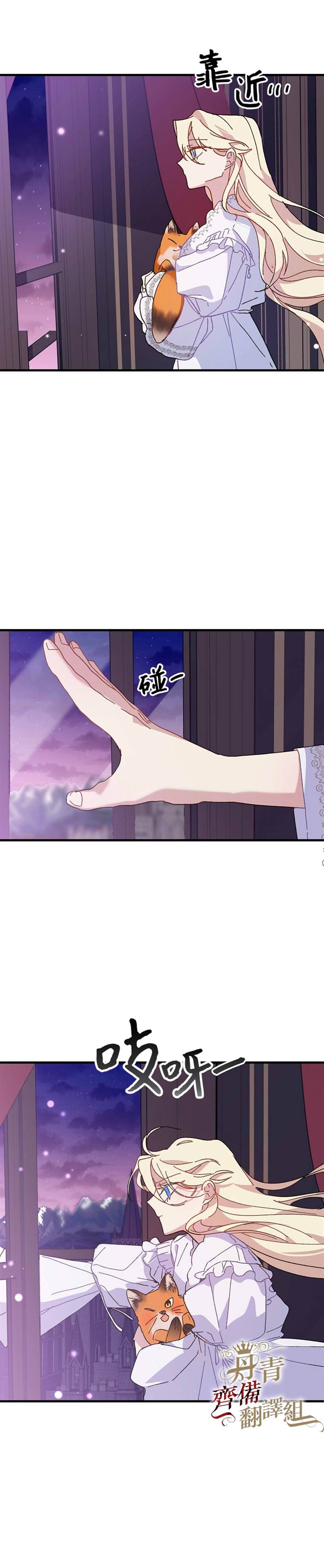 《皇女殿下装疯卖傻》漫画最新章节第20话免费下拉式在线观看章节第【12】张图片