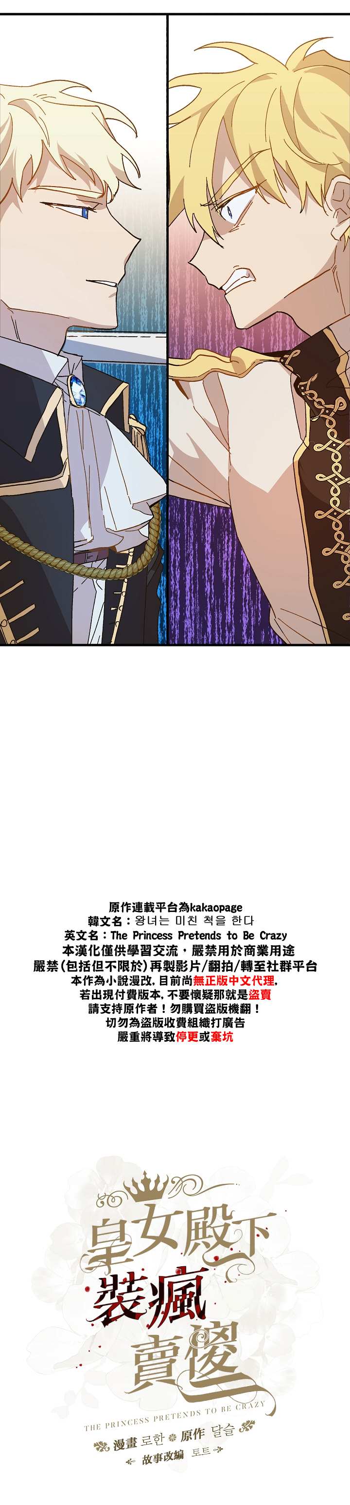 《皇女殿下装疯卖傻》漫画最新章节第13话免费下拉式在线观看章节第【13】张图片