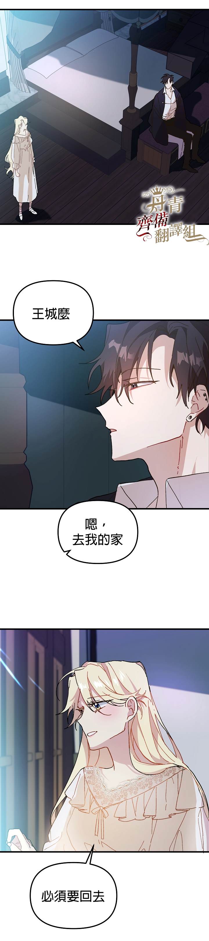 《皇女殿下装疯卖傻》漫画最新章节第11话免费下拉式在线观看章节第【23】张图片