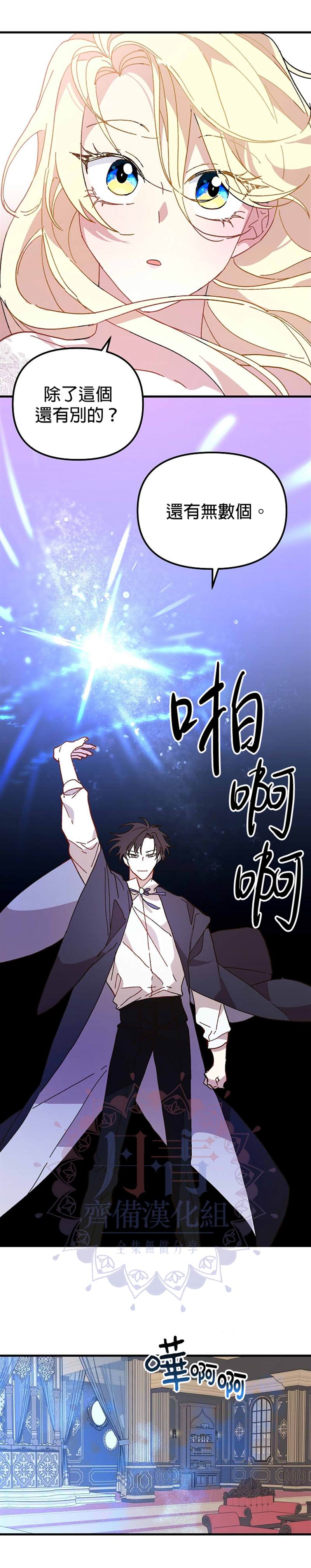 《皇女殿下装疯卖傻》漫画最新章节第17话免费下拉式在线观看章节第【32】张图片