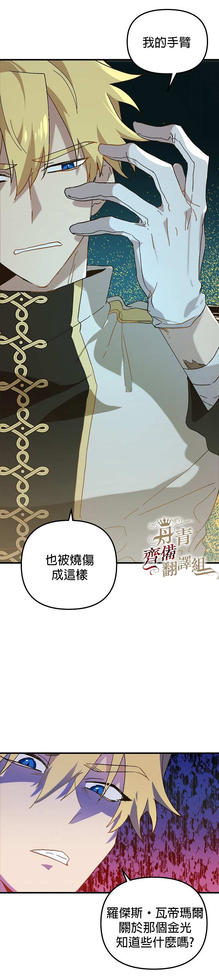 《皇女殿下装疯卖傻》漫画最新章节第13话免费下拉式在线观看章节第【6】张图片