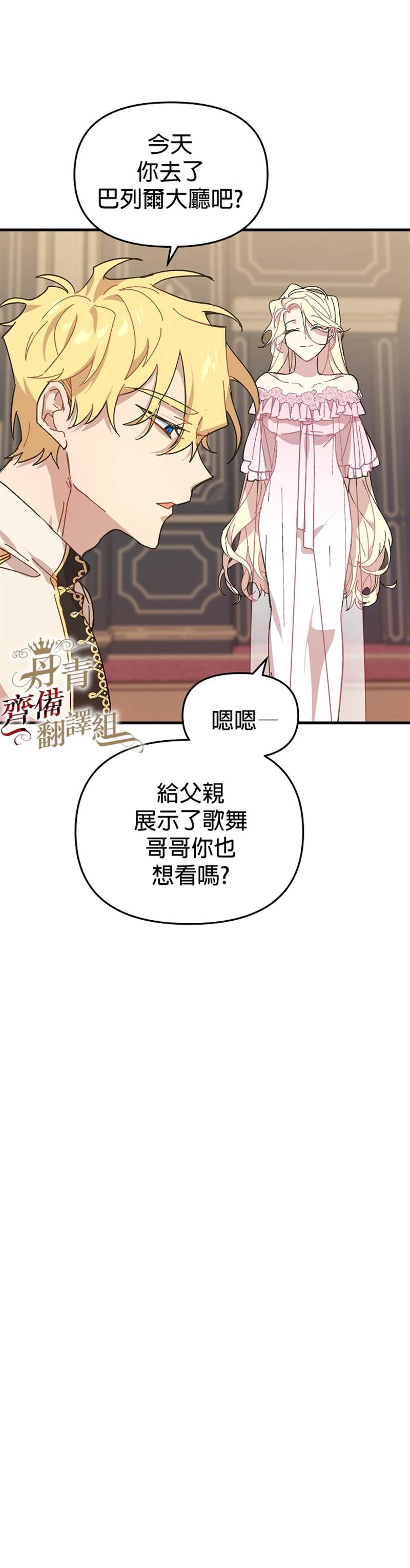 《皇女殿下装疯卖傻》漫画最新章节第2话免费下拉式在线观看章节第【31】张图片