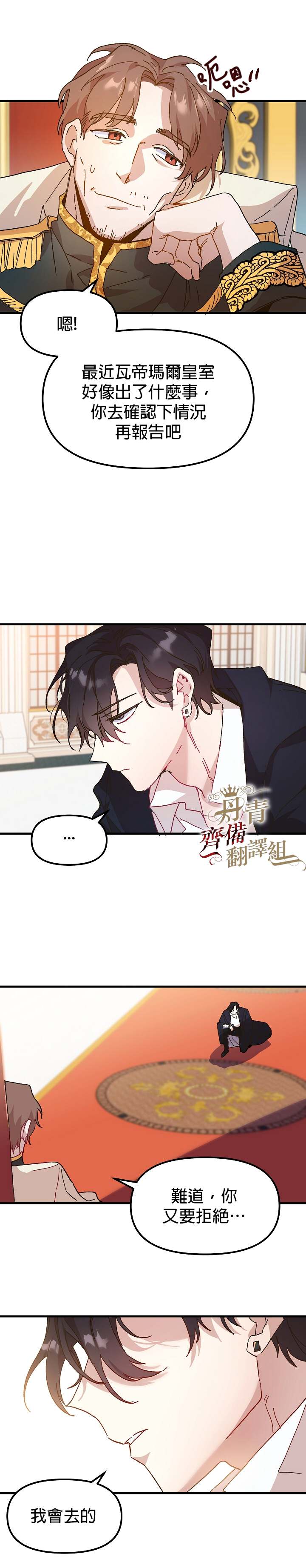 《皇女殿下装疯卖傻》漫画最新章节第3话免费下拉式在线观看章节第【4】张图片