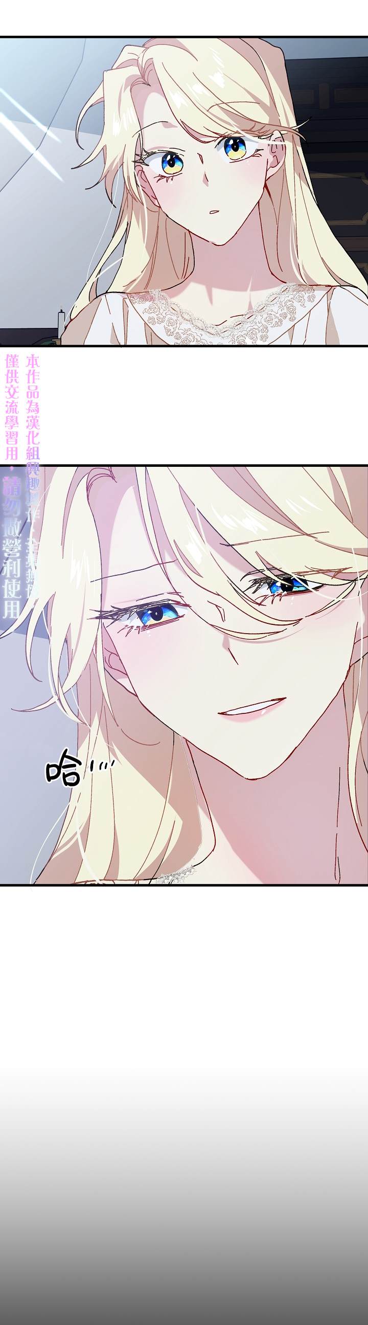 《皇女殿下装疯卖傻》漫画最新章节第11话免费下拉式在线观看章节第【30】张图片