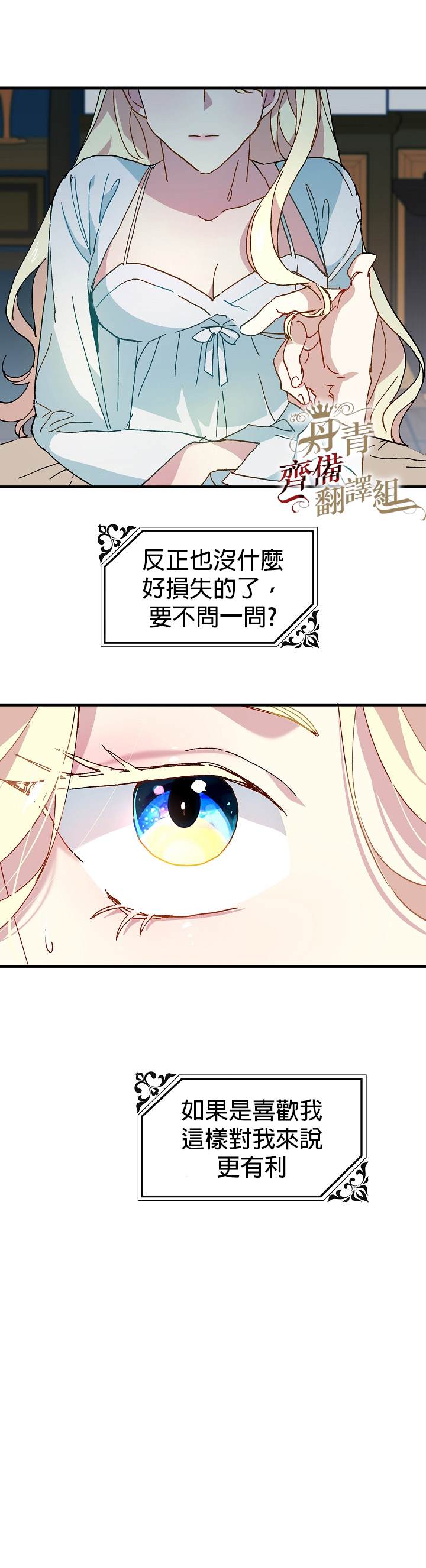 《皇女殿下装疯卖傻》漫画最新章节第9话免费下拉式在线观看章节第【17】张图片