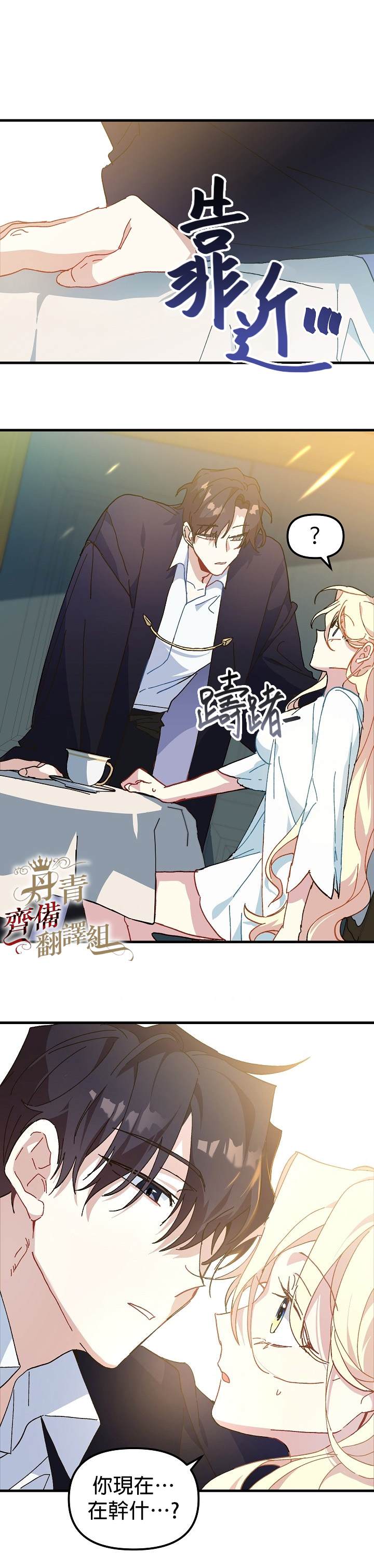 《皇女殿下装疯卖傻》漫画最新章节第9话免费下拉式在线观看章节第【34】张图片