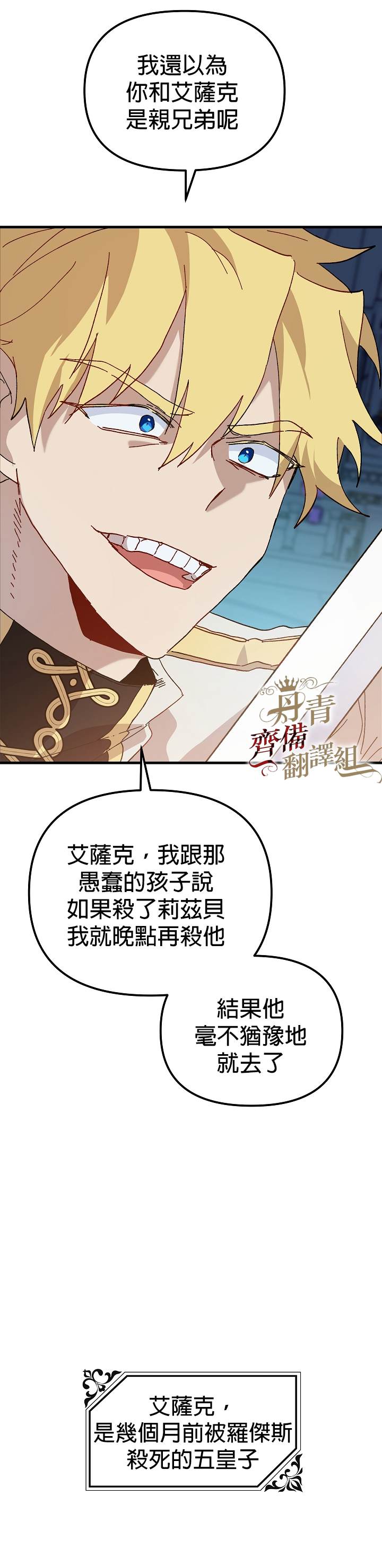 《皇女殿下装疯卖傻》漫画最新章节第12话免费下拉式在线观看章节第【31】张图片