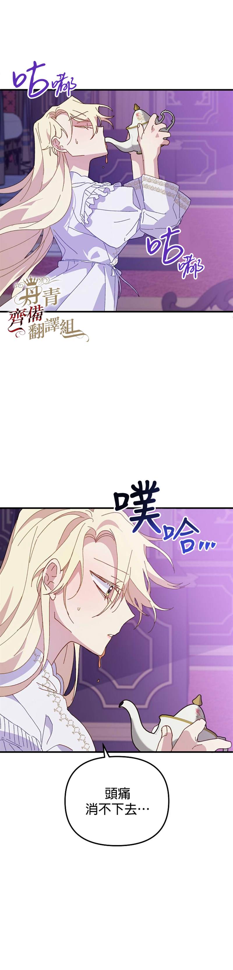 《皇女殿下装疯卖傻》漫画最新章节第20话免费下拉式在线观看章节第【3】张图片