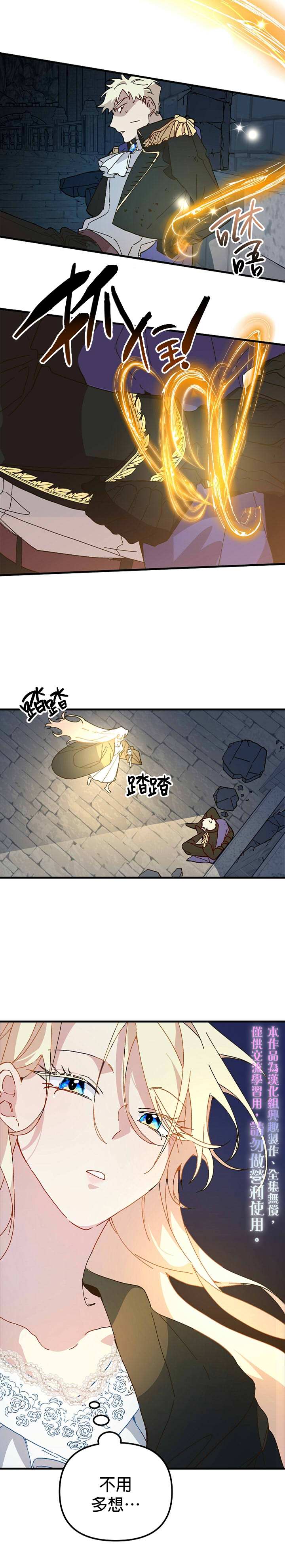 《皇女殿下装疯卖傻》漫画最新章节第15话免费下拉式在线观看章节第【20】张图片