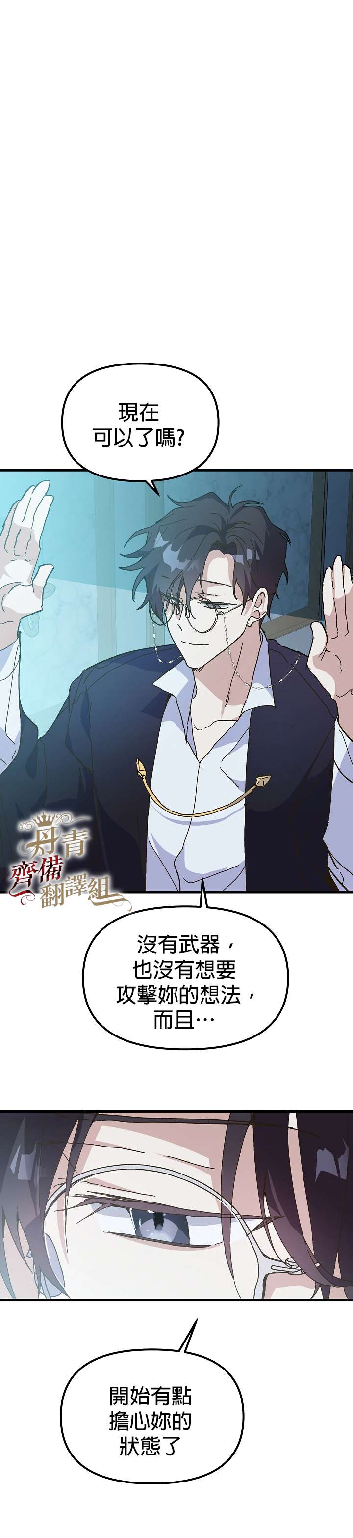 《皇女殿下装疯卖傻》漫画最新章节第7话免费下拉式在线观看章节第【21】张图片