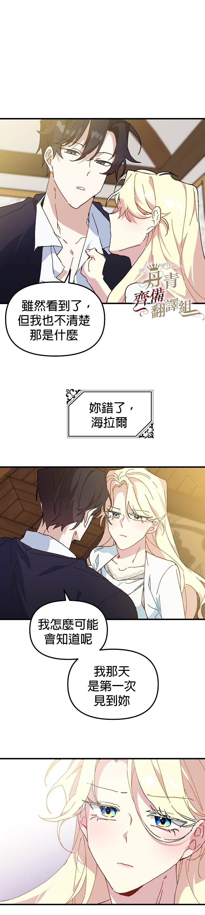 《皇女殿下装疯卖傻》漫画最新章节第10话免费下拉式在线观看章节第【23】张图片