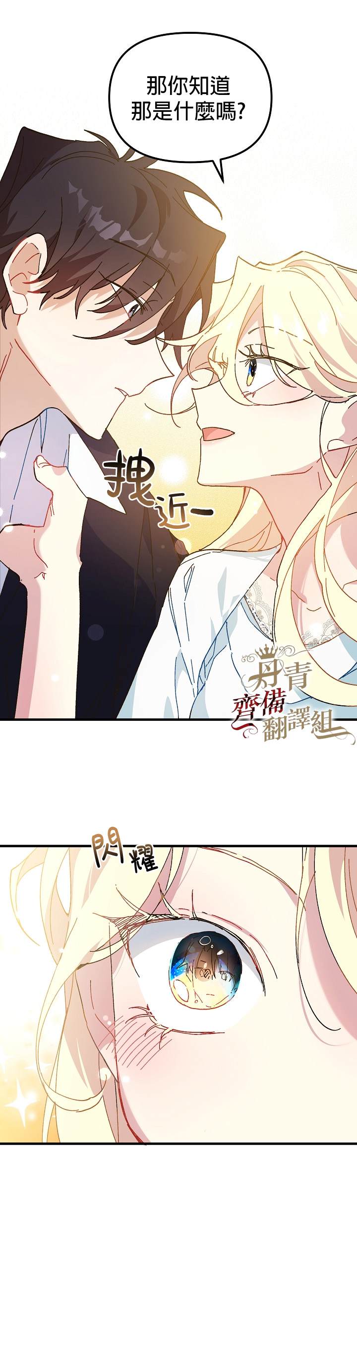 《皇女殿下装疯卖傻》漫画最新章节第10话免费下拉式在线观看章节第【18】张图片