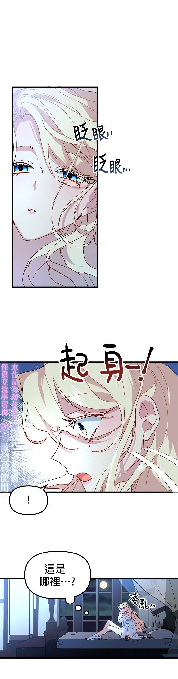 《皇女殿下装疯卖傻》漫画最新章节第7话免费下拉式在线观看章节第【1】张图片