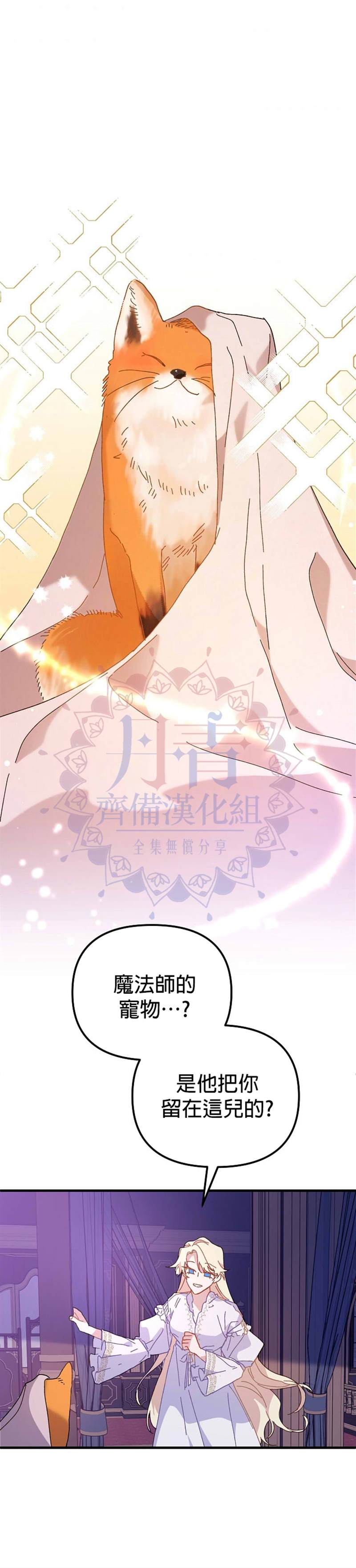 《皇女殿下装疯卖傻》漫画最新章节第20话免费下拉式在线观看章节第【7】张图片