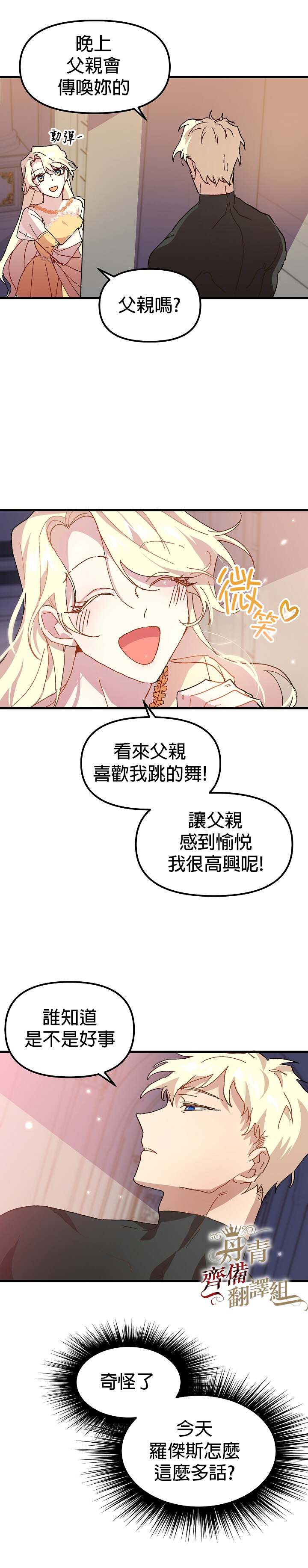 《皇女殿下装疯卖傻》漫画最新章节第3话免费下拉式在线观看章节第【18】张图片