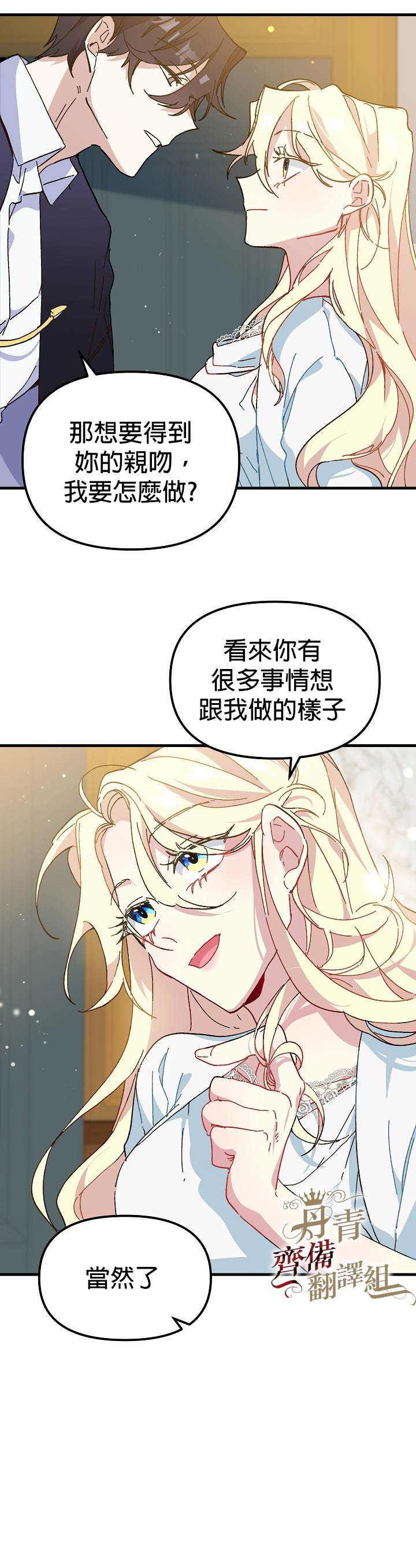 《皇女殿下装疯卖傻》漫画最新章节第10话免费下拉式在线观看章节第【16】张图片