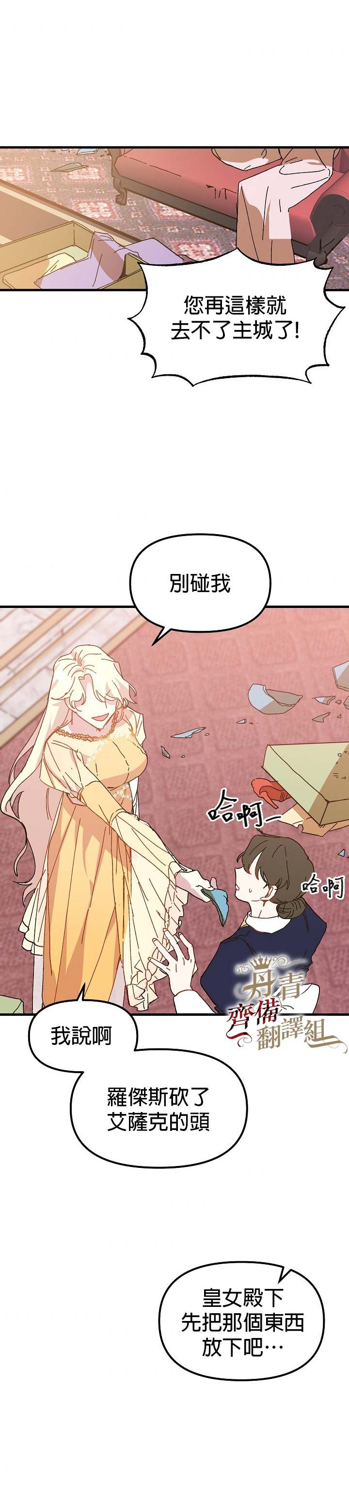 《皇女殿下装疯卖傻》漫画最新章节第3话免费下拉式在线观看章节第【23】张图片