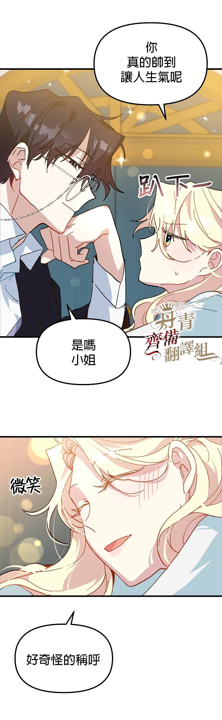 《皇女殿下装疯卖傻》漫画最新章节第9话免费下拉式在线观看章节第【23】张图片