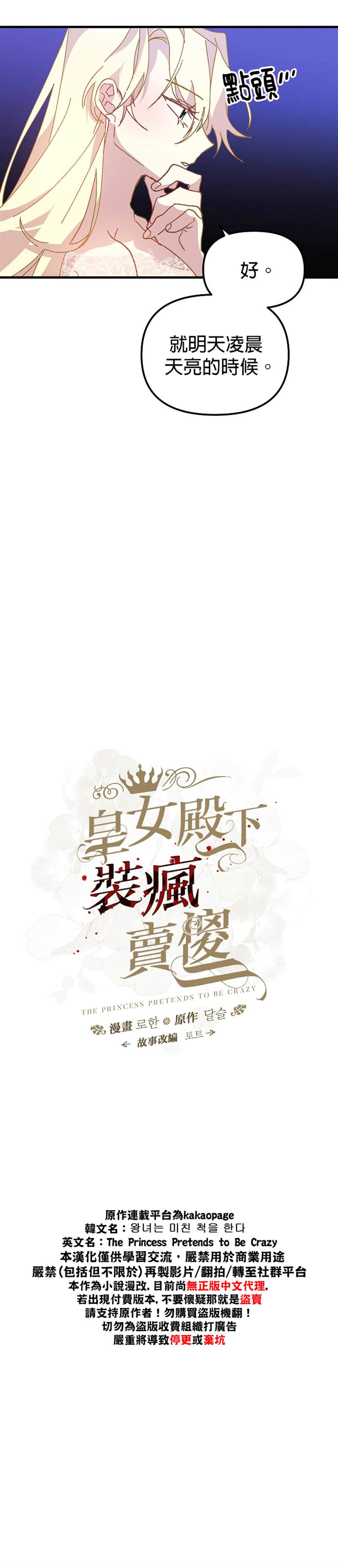 《皇女殿下装疯卖傻》漫画最新章节第19话免费下拉式在线观看章节第【4】张图片