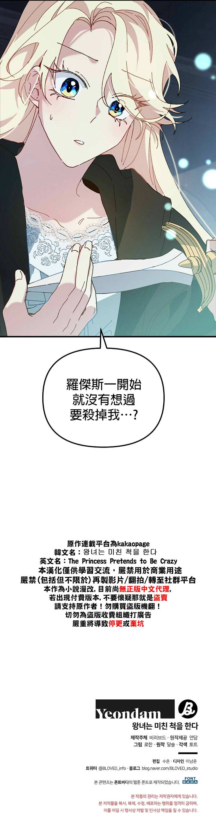 《皇女殿下装疯卖傻》漫画最新章节第15话免费下拉式在线观看章节第【32】张图片