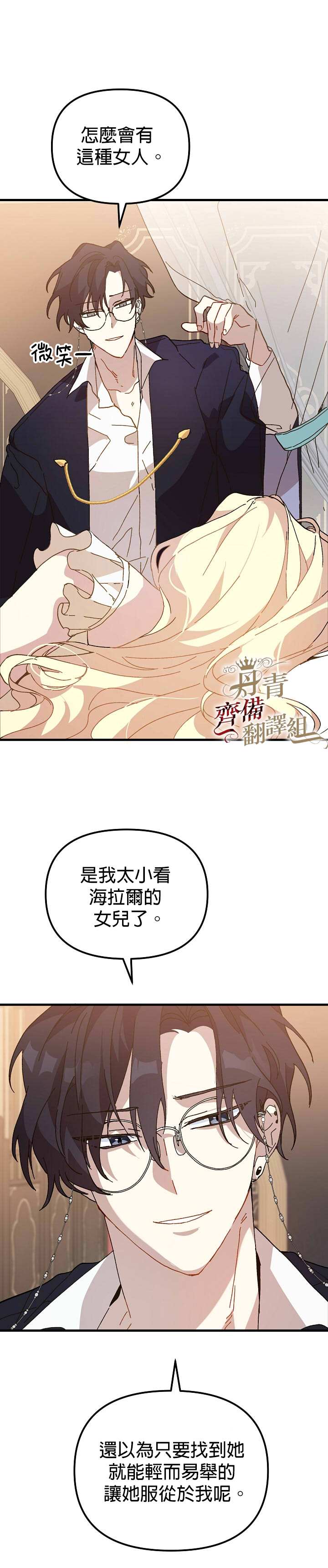 《皇女殿下装疯卖傻》漫画最新章节第16话免费下拉式在线观看章节第【18】张图片