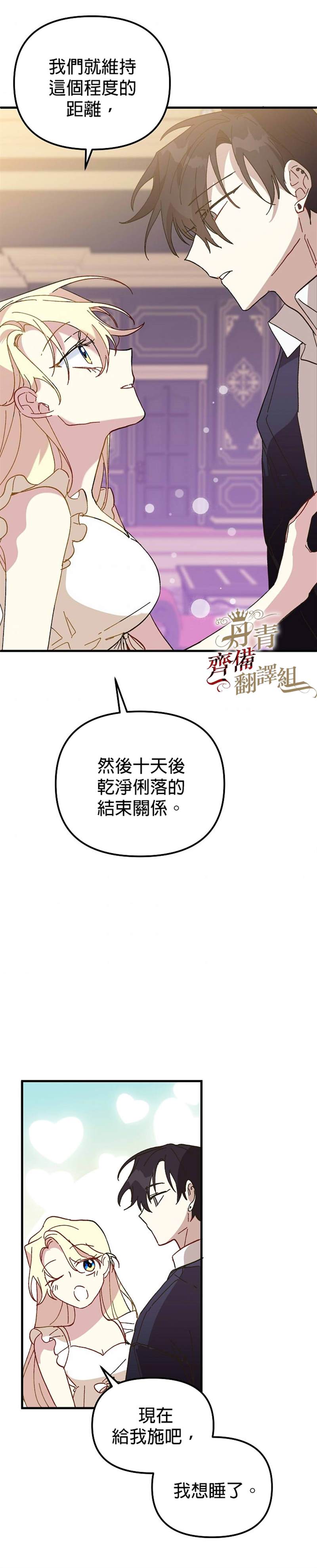 《皇女殿下装疯卖傻》漫画最新章节第17话免费下拉式在线观看章节第【7】张图片