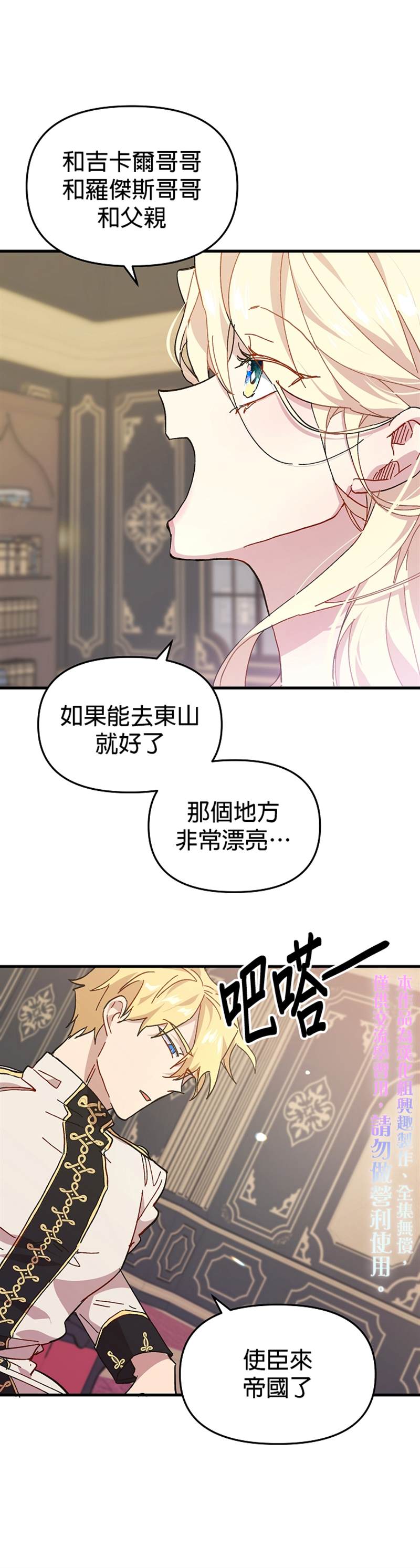 《皇女殿下装疯卖傻》漫画最新章节第2话免费下拉式在线观看章节第【35】张图片