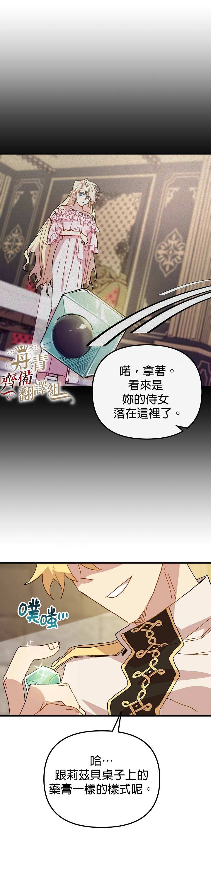 《皇女殿下装疯卖傻》漫画最新章节第16话免费下拉式在线观看章节第【4】张图片