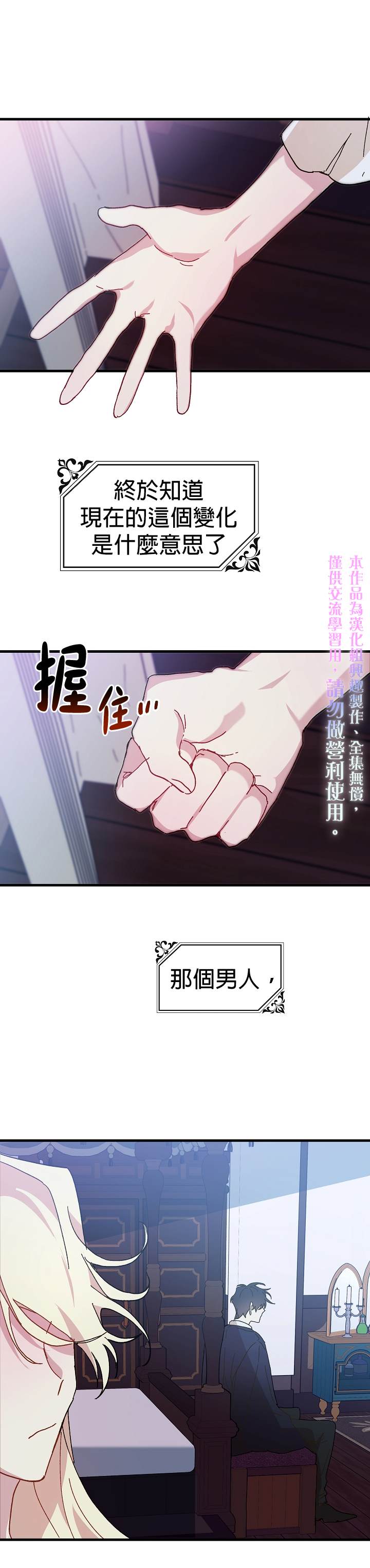 《皇女殿下装疯卖傻》漫画最新章节第11话免费下拉式在线观看章节第【20】张图片