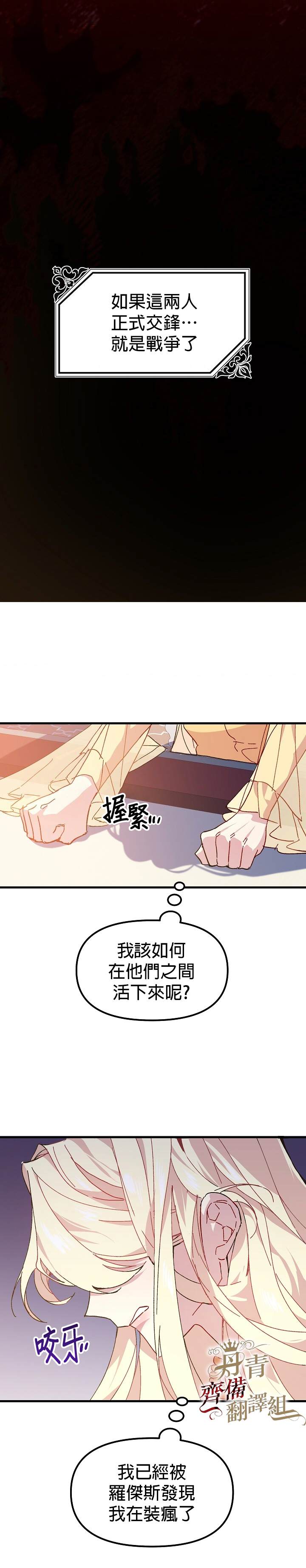 《皇女殿下装疯卖傻》漫画最新章节第4话免费下拉式在线观看章节第【24】张图片