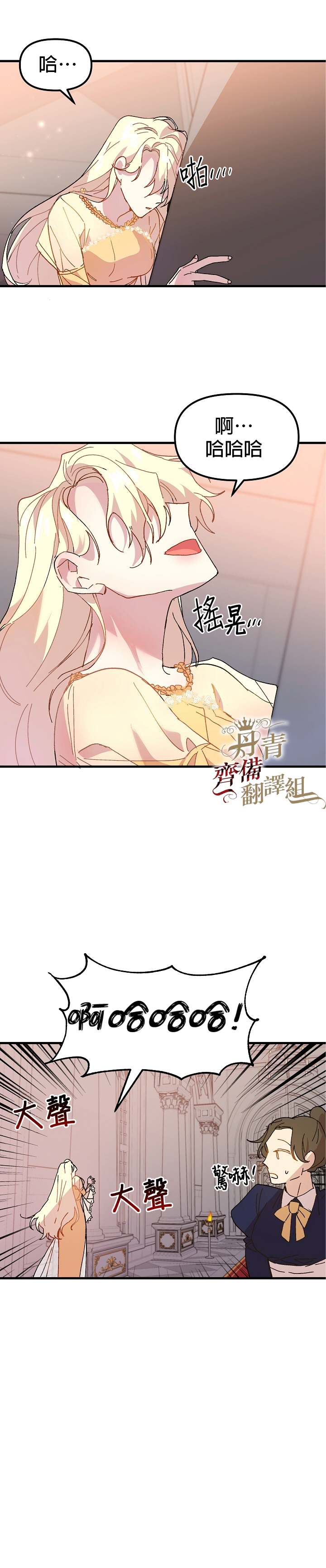 《皇女殿下装疯卖傻》漫画最新章节第3话免费下拉式在线观看章节第【21】张图片