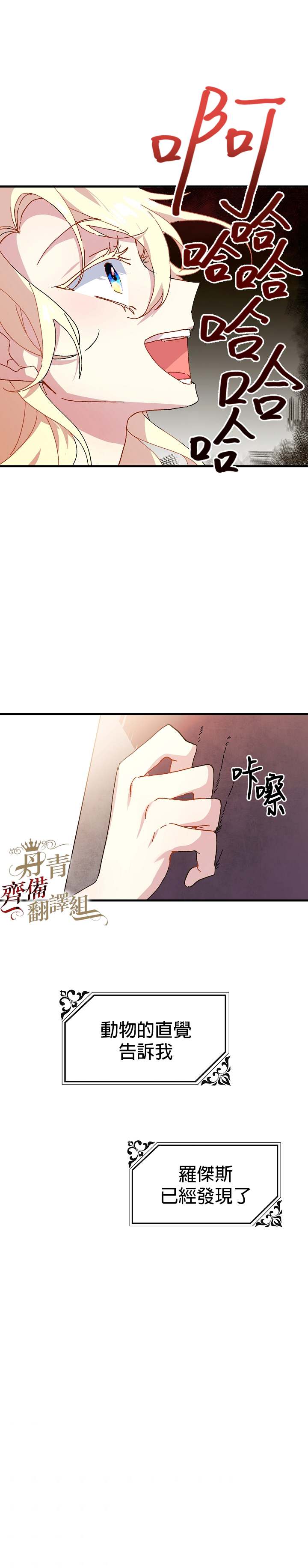 《皇女殿下装疯卖傻》漫画最新章节第3话免费下拉式在线观看章节第【22】张图片