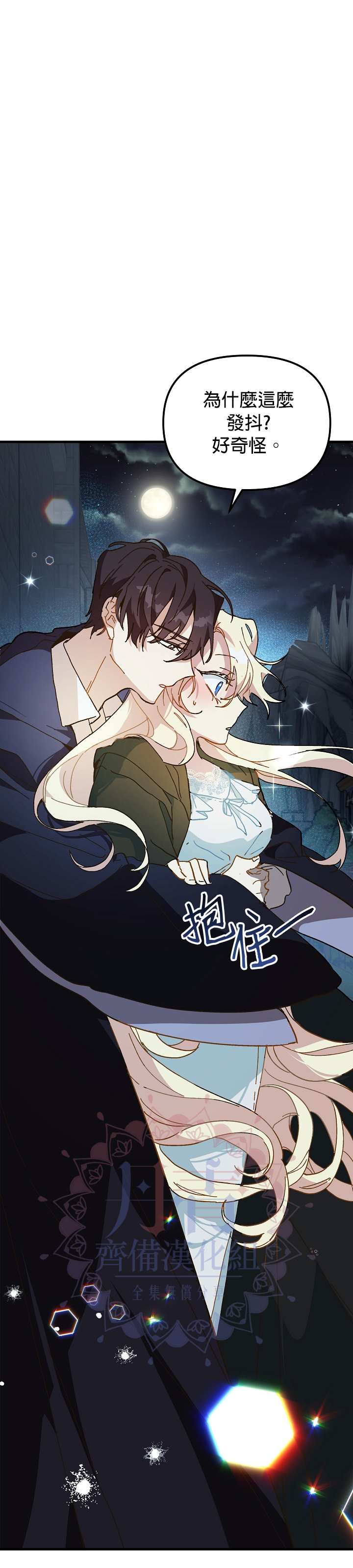 《皇女殿下装疯卖傻》漫画最新章节第13话免费下拉式在线观看章节第【29】张图片