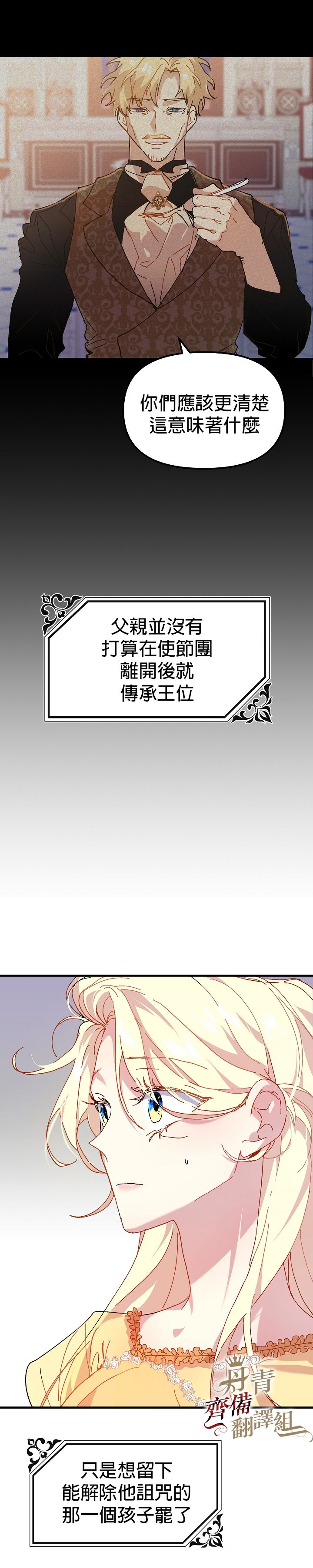 《皇女殿下装疯卖傻》漫画最新章节第5话免费下拉式在线观看章节第【11】张图片