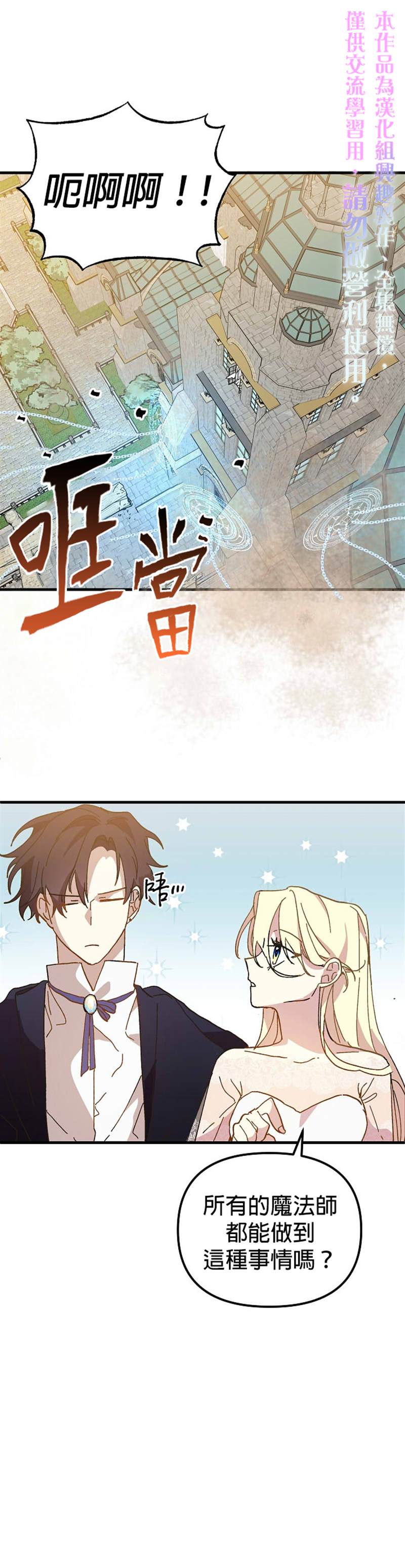 《皇女殿下装疯卖傻》漫画最新章节第17话免费下拉式在线观看章节第【30】张图片