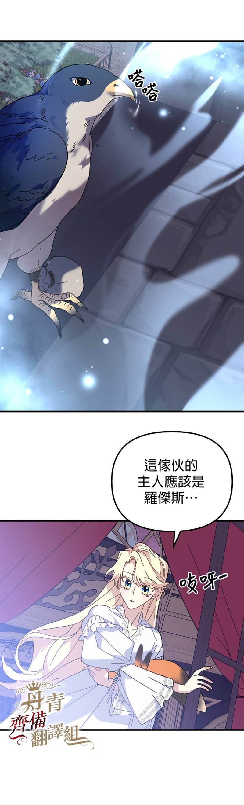 《皇女殿下装疯卖傻》漫画最新章节第20话免费下拉式在线观看章节第【17】张图片