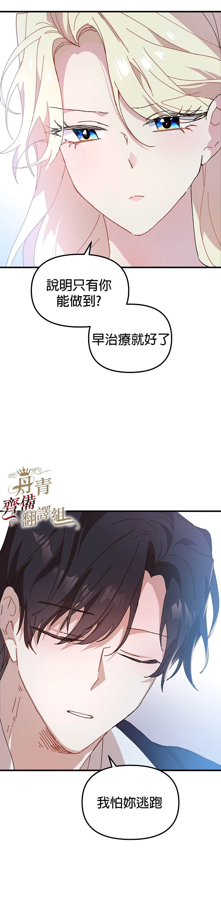 《皇女殿下装疯卖傻》漫画最新章节第11话免费下拉式在线观看章节第【29】张图片