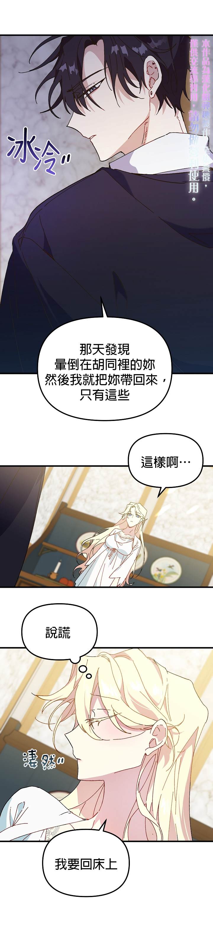 《皇女殿下装疯卖傻》漫画最新章节第10话免费下拉式在线观看章节第【25】张图片