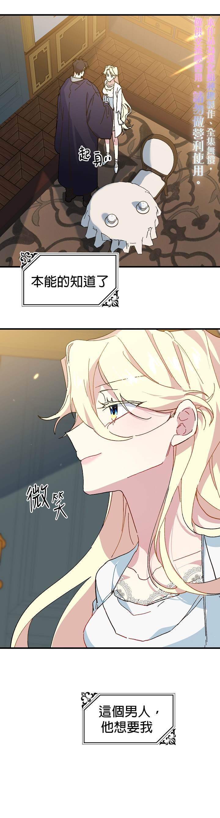 《皇女殿下装疯卖傻》漫画最新章节第10话免费下拉式在线观看章节第【15】张图片