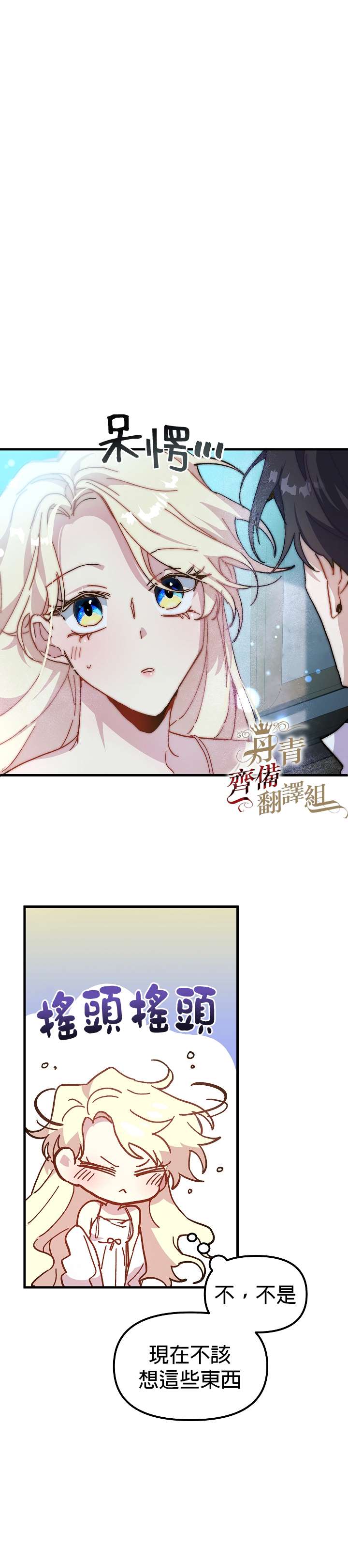 《皇女殿下装疯卖傻》漫画最新章节第7话免费下拉式在线观看章节第【12】张图片