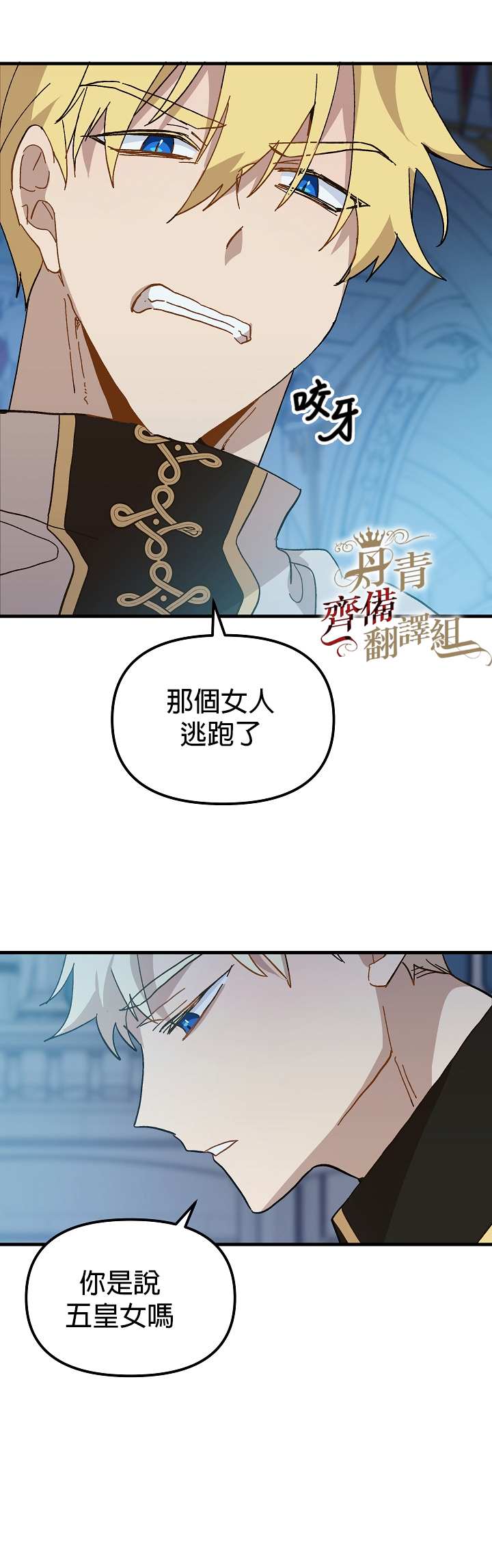 《皇女殿下装疯卖傻》漫画最新章节第13话免费下拉式在线观看章节第【4】张图片