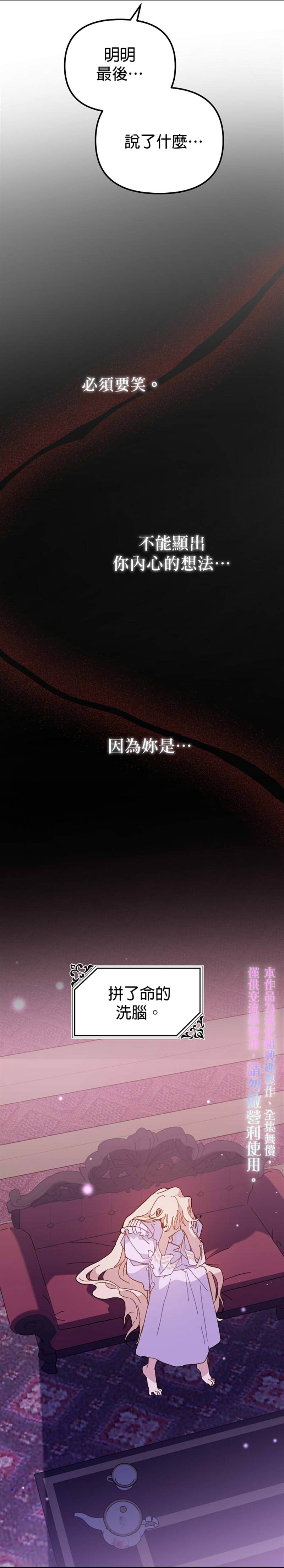 《皇女殿下装疯卖傻》漫画最新章节第20话免费下拉式在线观看章节第【5】张图片